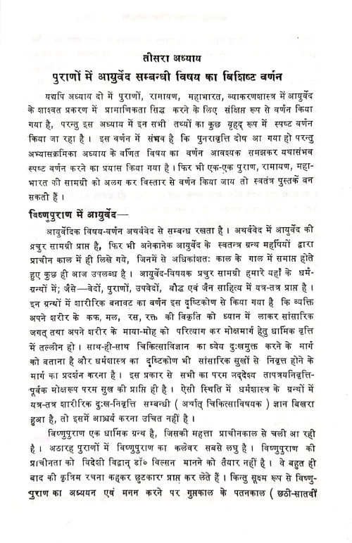 Ayurveda Ka Pramanika Itihasa